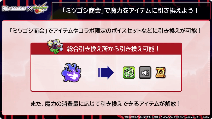 30魔力はアイテムも引き換え可能