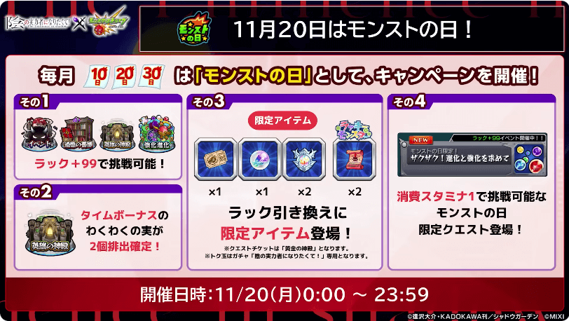 3411/20はモンストの日