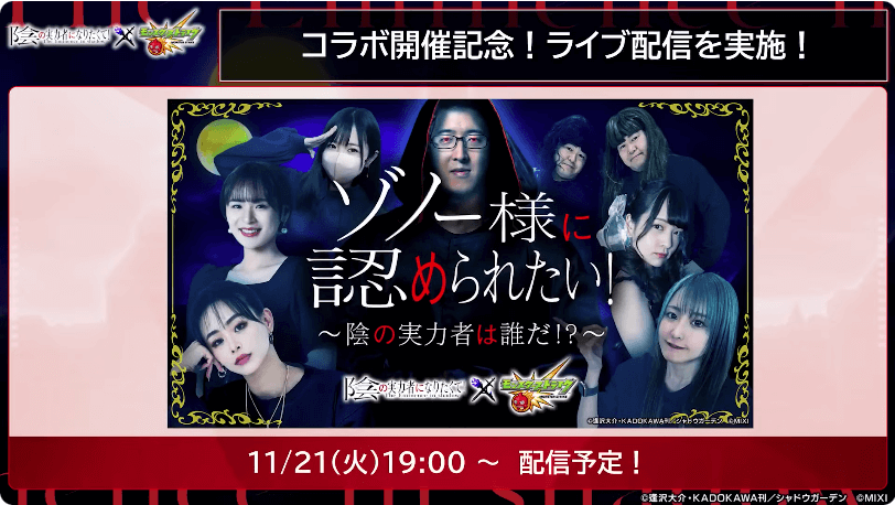 37コラボ開催記念 ライブ配信