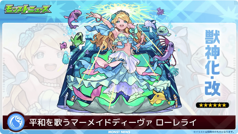 43ローレライが獣神化・改！