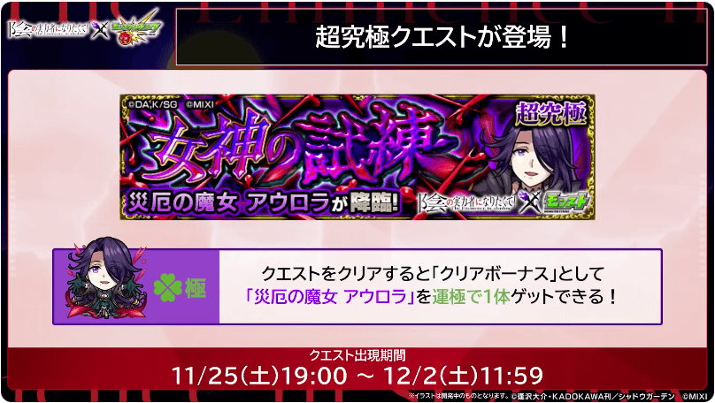 ７アウロラは11/25(土)19時に初登場