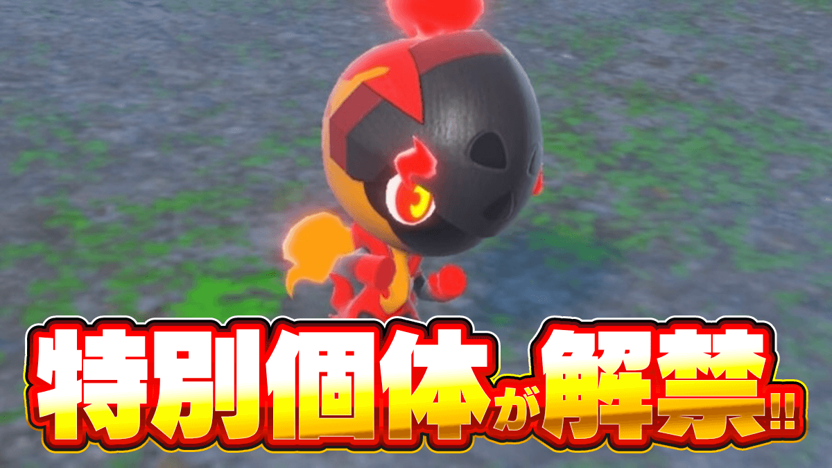 【ポケモンSV】特別個体が解禁！ポケセン誕生日パモ・カルボウの入手方法【スカーレットバイオレット】