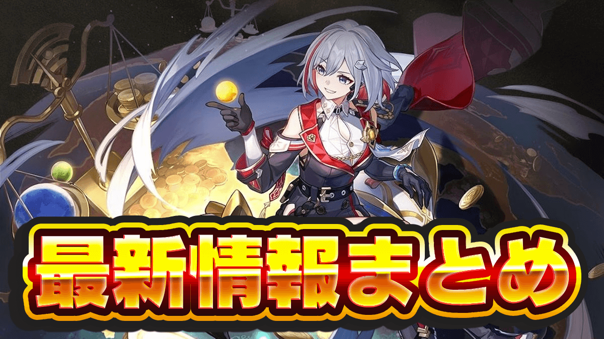 【崩壊スターレイル】このキャラぶっ壊れか？トパーズ＆カブの最新情報まとめ