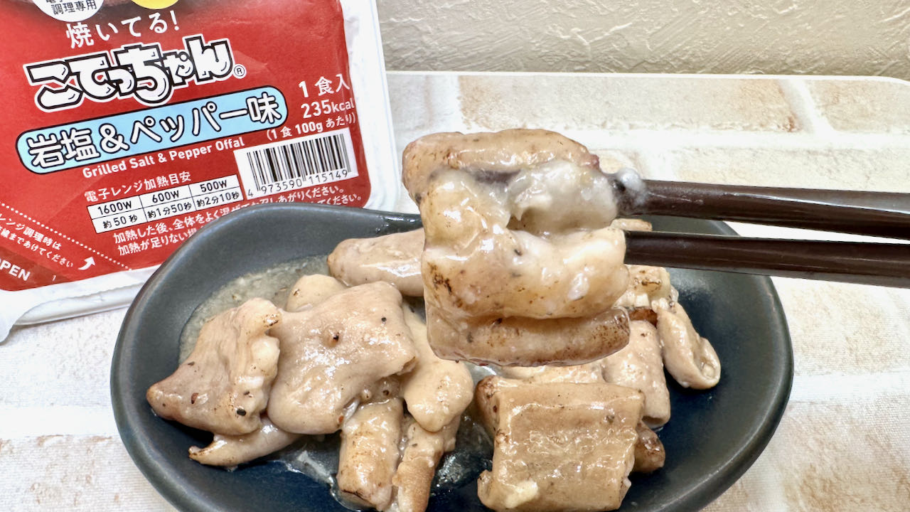 【ファミマ】ビールがうまくなるぅ! 新発売「こてっちゃん 岩塩＆ペッパー味」食べてみた! ホルモンたっぷり