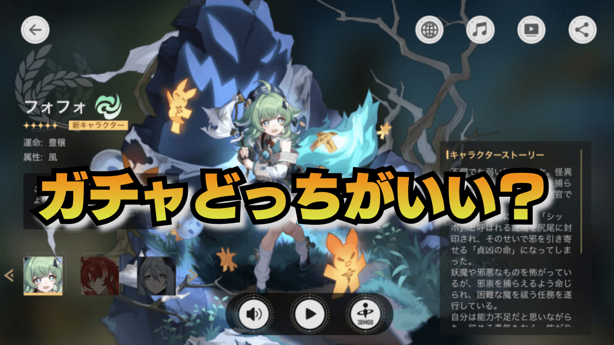 【崩壊スターレイル】フォフォはいつ実装？引くべき？アルジェンティとの性能比較