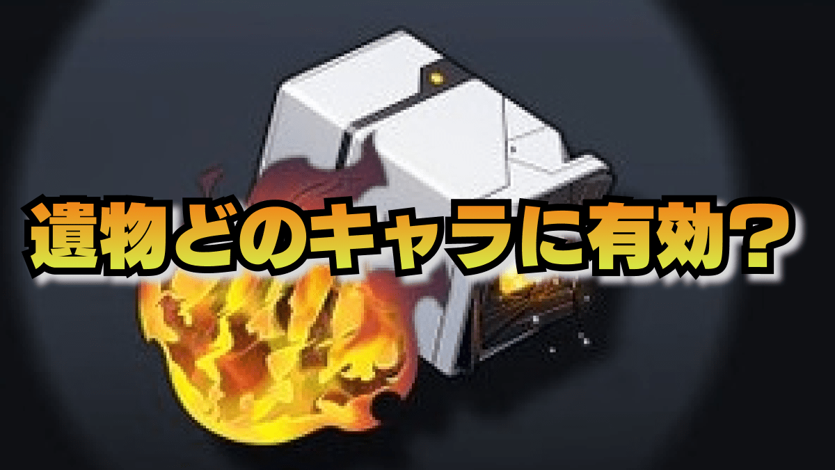 【崩壊スターレイル】バージョン1.5アプデで遺物が追加！今回はどのキャラに有効？