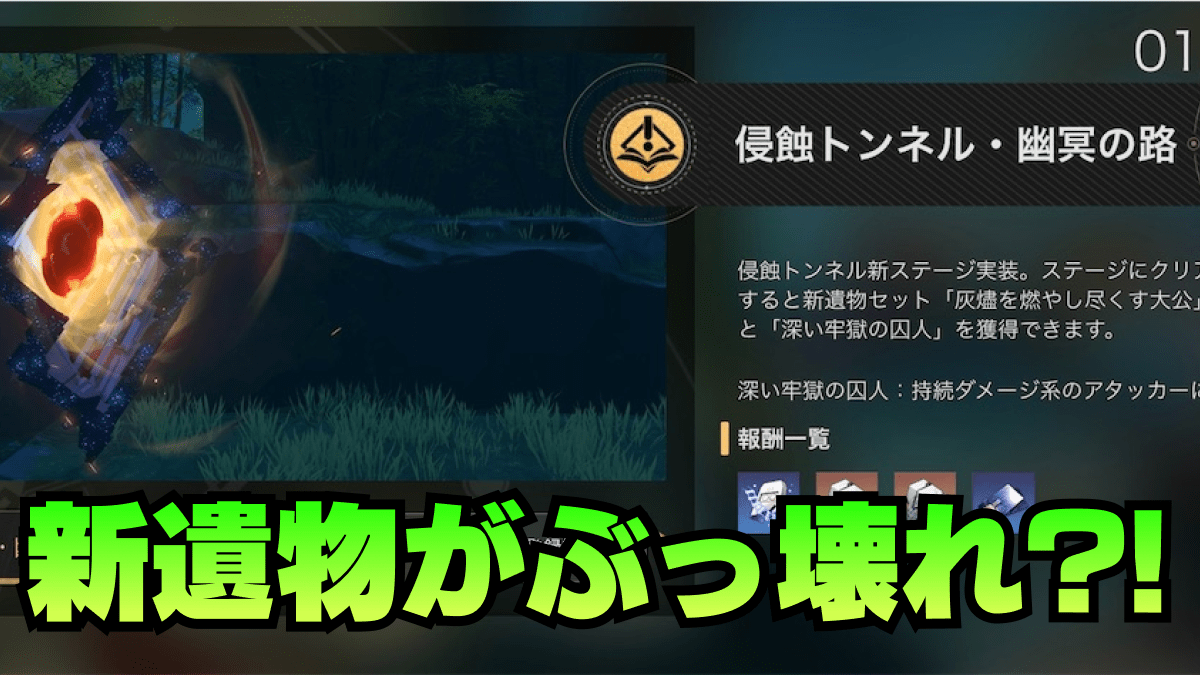 【崩壊スターレイル】ver1.5の新遺物がぶっ壊れであのキャラが強化！事前情報まとめ