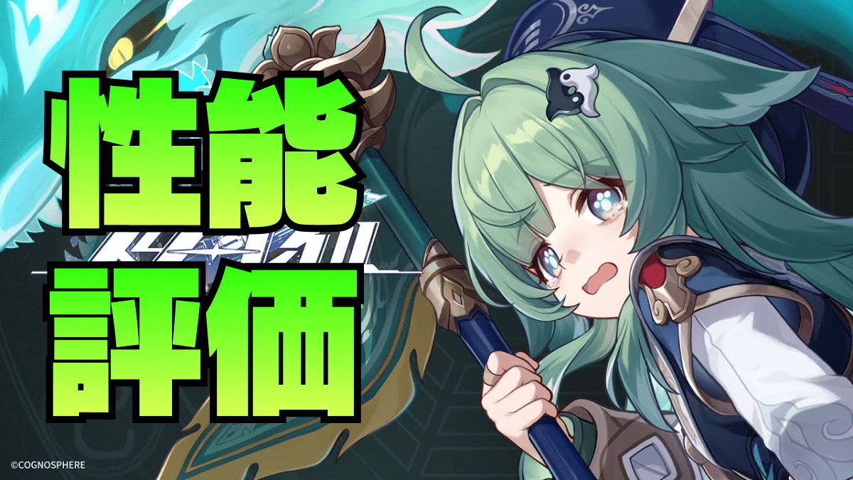 【崩壊スターレイル】フォフォの性能解説！ガチャは引くべき？