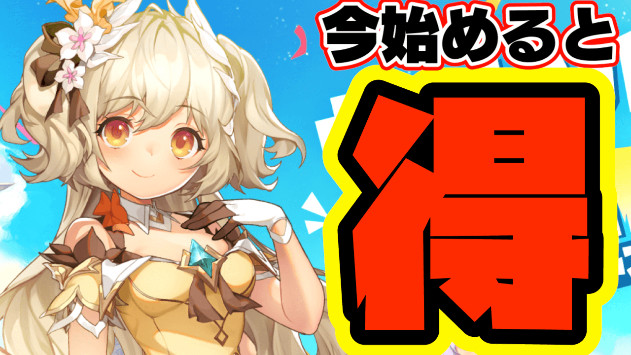 【カリツの伝説】今すぐ始めないともったいない! 緊急でアイテム配布!