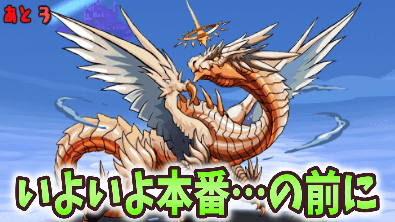 【パズドラ】リーダーはサクヤ＝オリジン!?交換限定モンスターを掻き集めて星壊の滅翼を制す！【大塚角満#203】