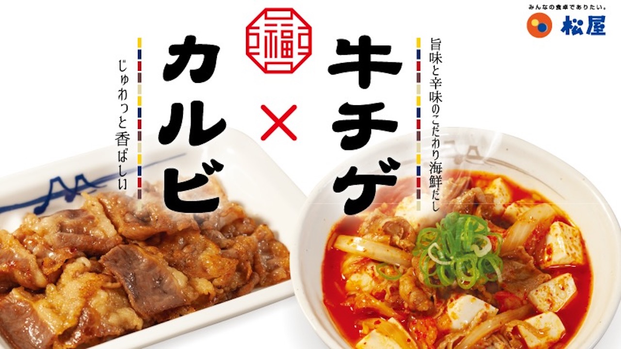 【松屋】「牛豆腐キムチチゲ」11/21復活!!