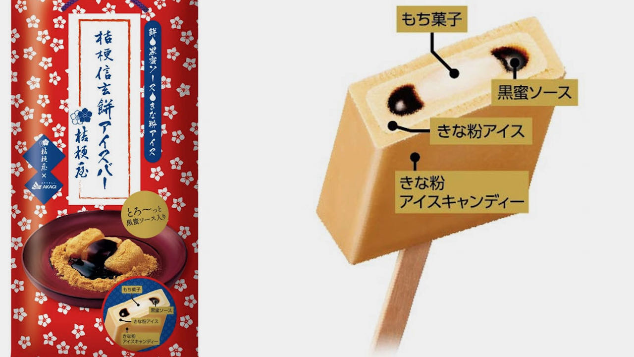 桔梗屋監修「桔梗信玄餅アイスバー」11/28コンビニ限定登場! #赤城乳業 とろ～っと黒蜜ソースともち菓子食感