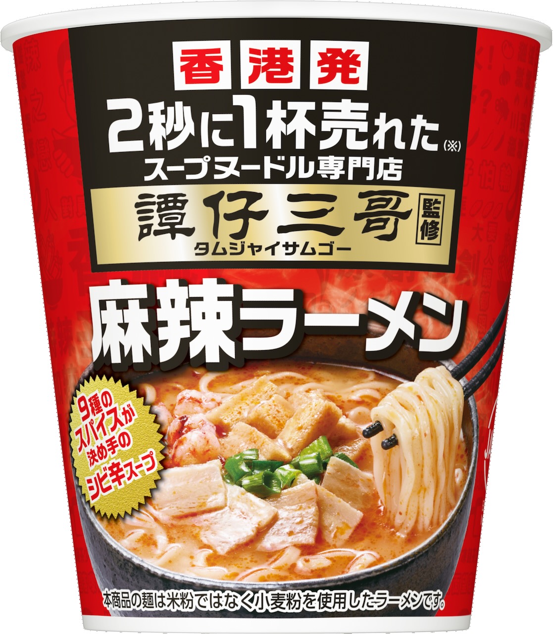 日清食品　譚仔三哥監修　麻辣ラーメン