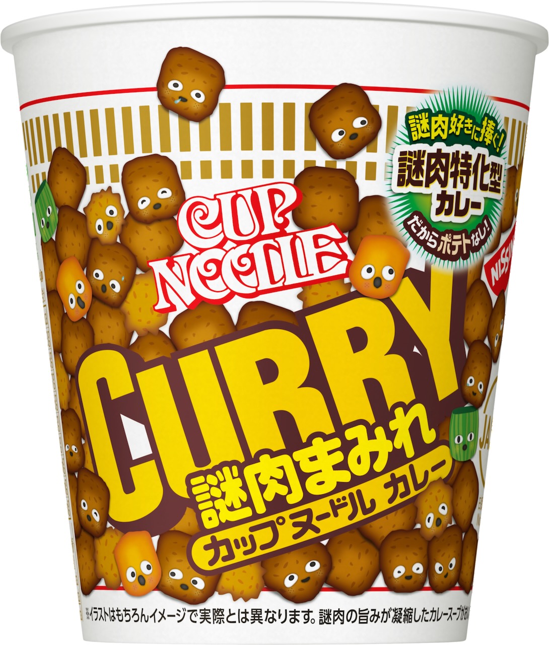 日清食品　カップヌードル　カレー　謎肉まみれ