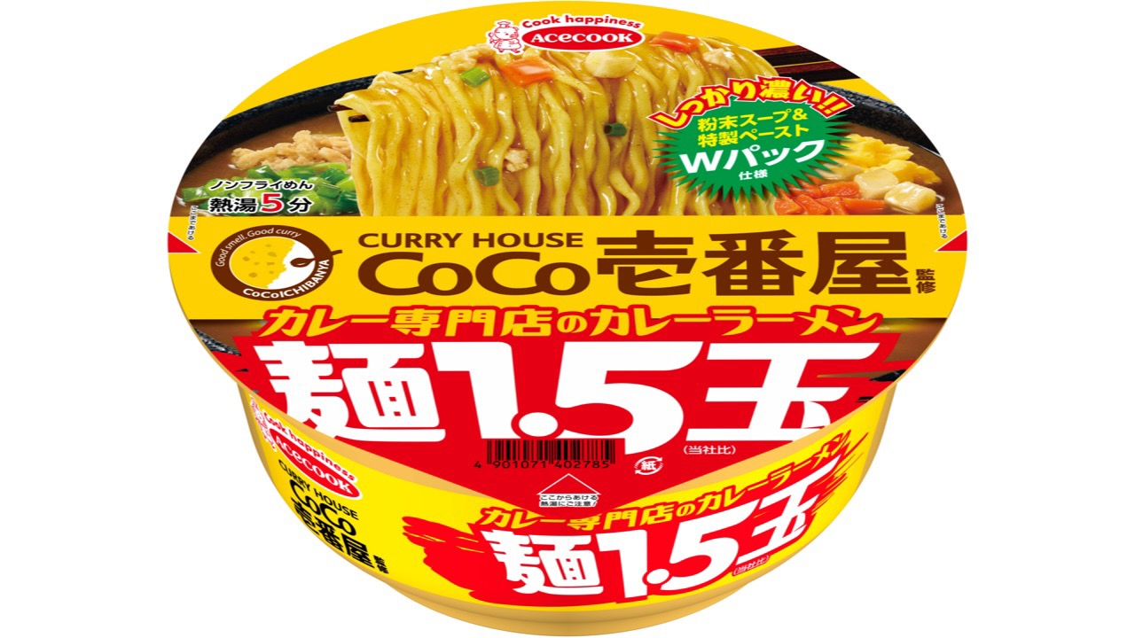 【CoCo壱番屋監修】カレーラーメン麺1.5玉が12月発売!