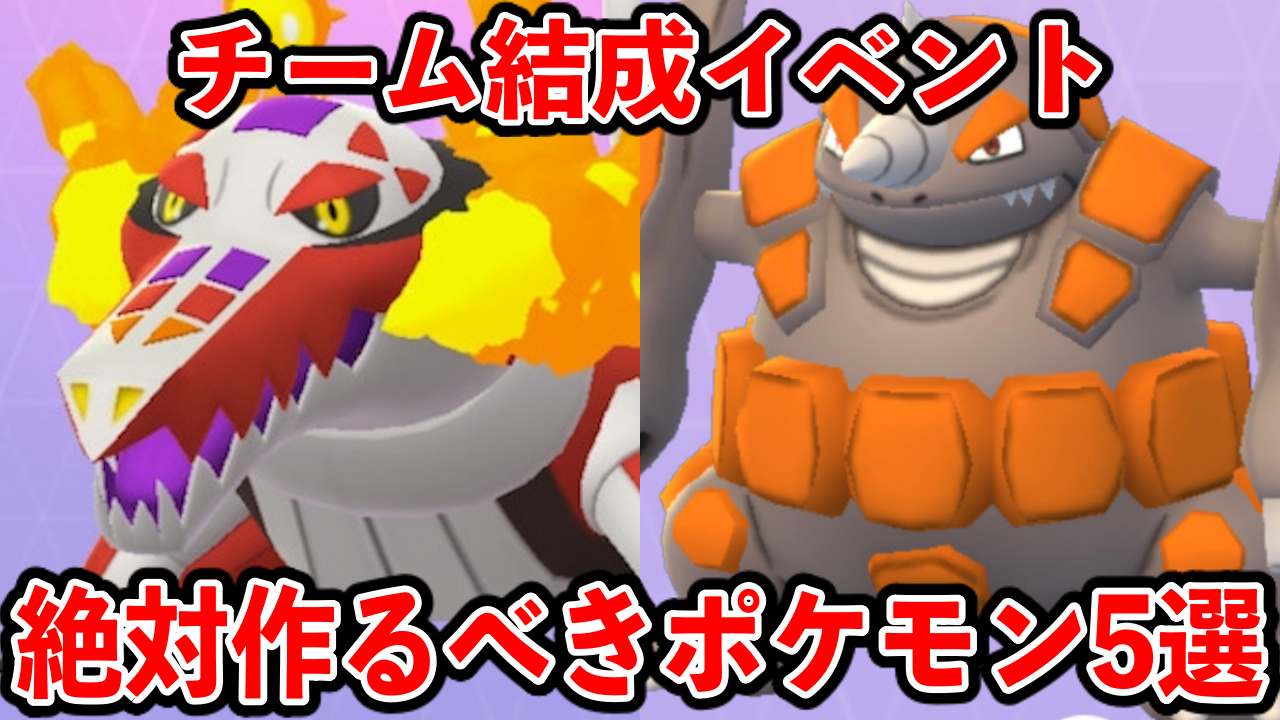 【ポケモンGO】チーム結成中に作るべき5選! 最強のポケモンを手に入れろ