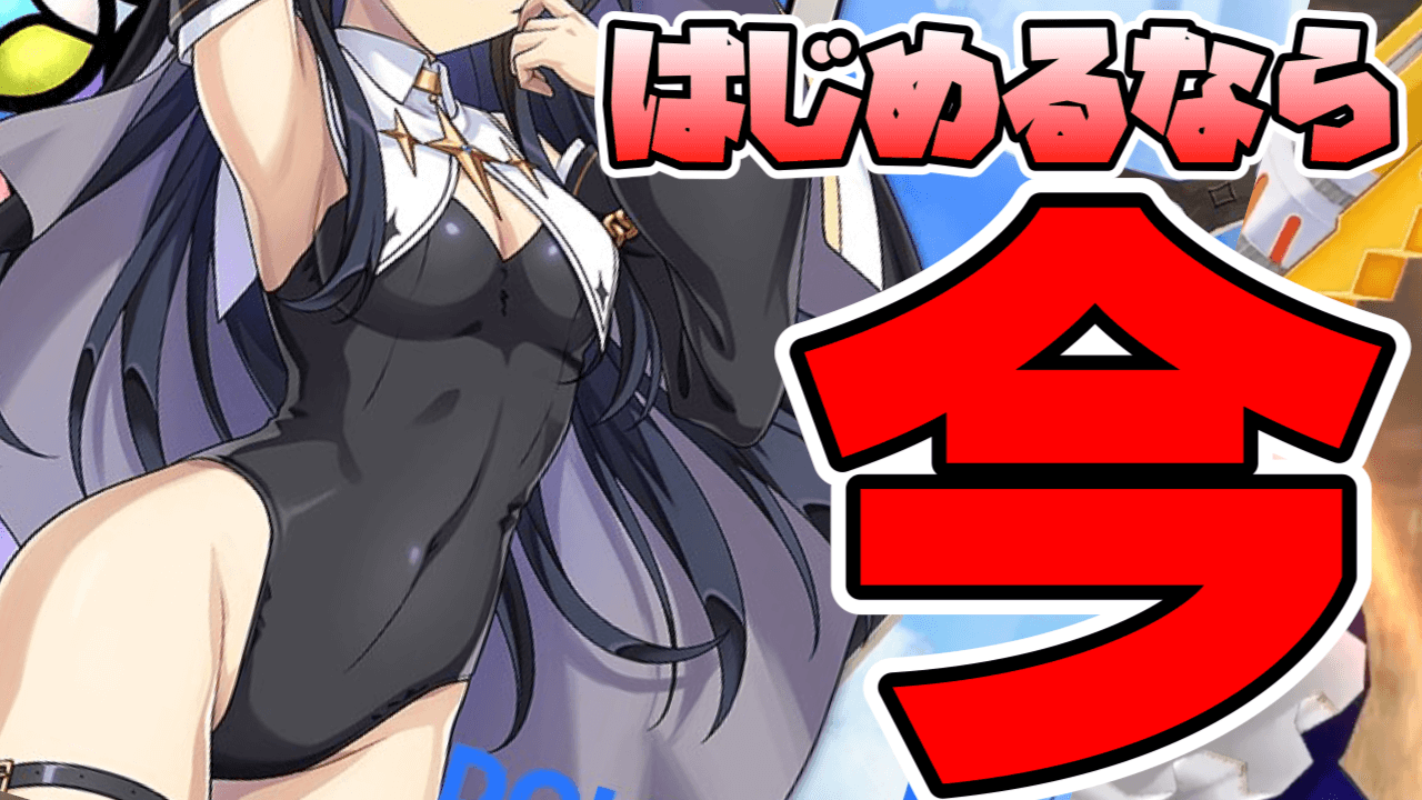 スク水+シスター服だと……!? 限定ガチャがアツ過ぎる。ドルフィンウェーブ今が始めどきかも