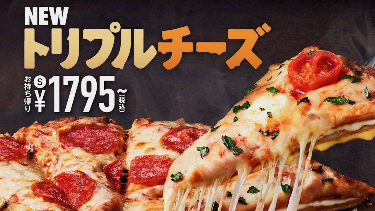 【ドミノ・ピザ】チーズが3層! 3倍! 3種類! 新オリジナルクラスト「トリプルチーズ」本日登場!