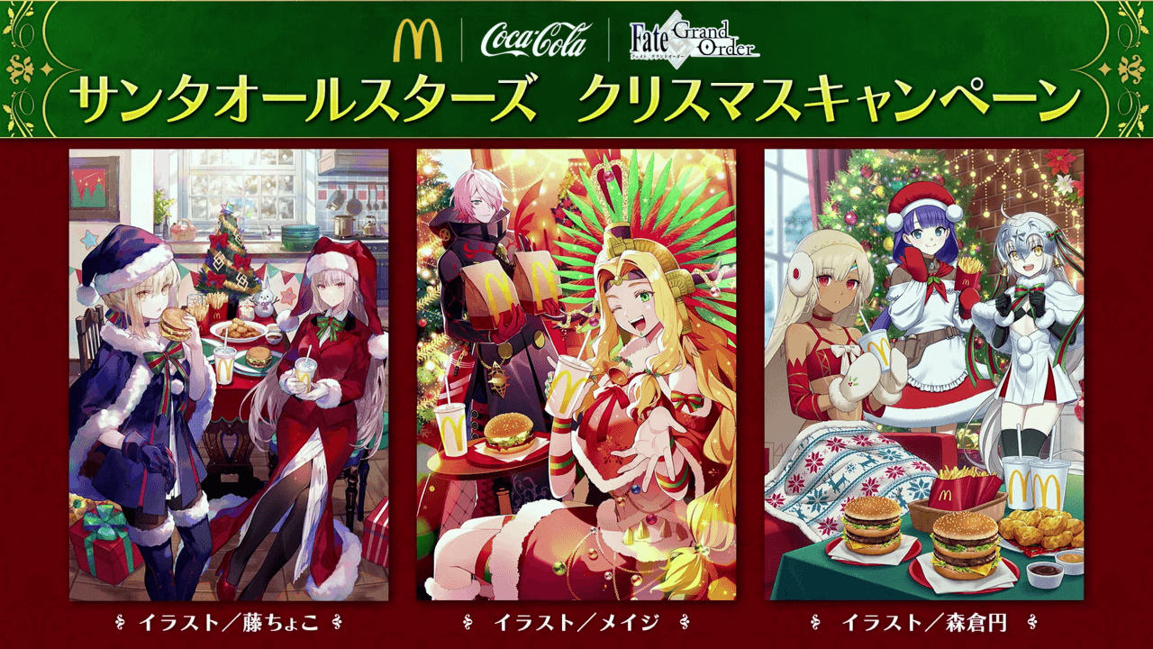 【FGO】マクドナルド&コカコーラコラボの詳細が公開! 応募条件の裏技も紹介