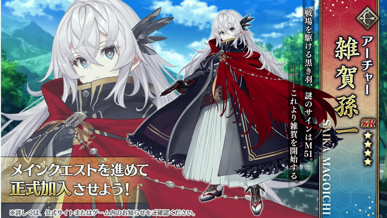 【FGO】星4アーチャー「雑賀孫一」配布決定! イベントのメインクエスト進行で確定入手