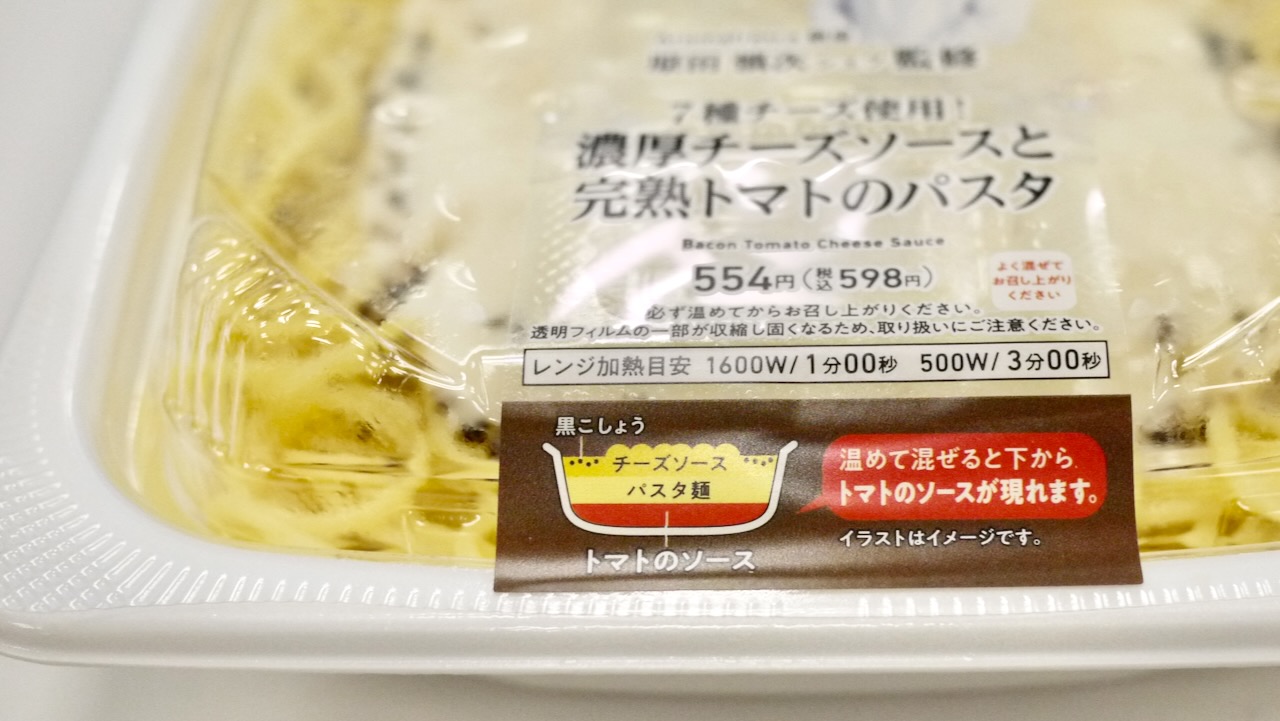 たっぷりチーズに中からトマトは反則では!? ファミマ新作パスタがうますぎる件っ!!