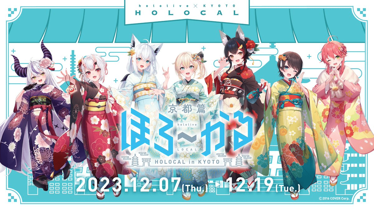 【ホロライブ】超豪華メンバー揃い!!「ほろ～かる京都篇」が神企画すぎる…!!