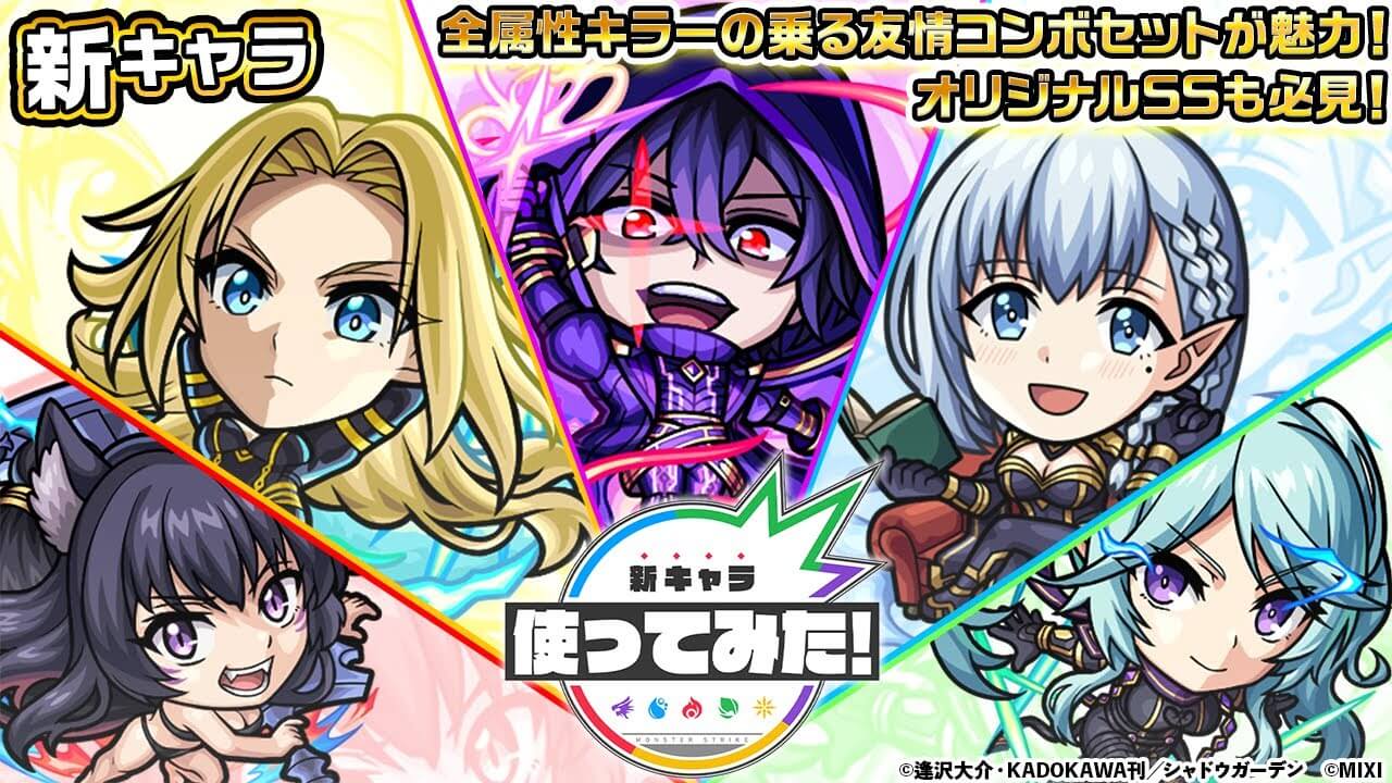 【モンスト】※大激震※ついに星5にもぶっ壊れワンパンキャラが爆誕!【陰の実力者になりたくて！】