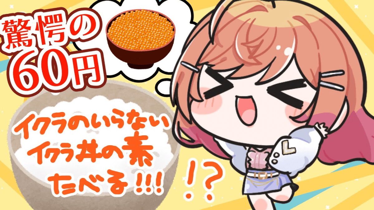 【ホロライブ】一食60円!?〝一条莉々華社長〟の限界飯がヤバすぎるwww