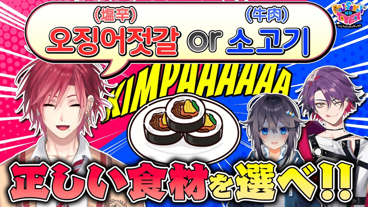 【にじさんじ】神企画降臨!!〝正しいキンパ〟を作ろうとした結果…www