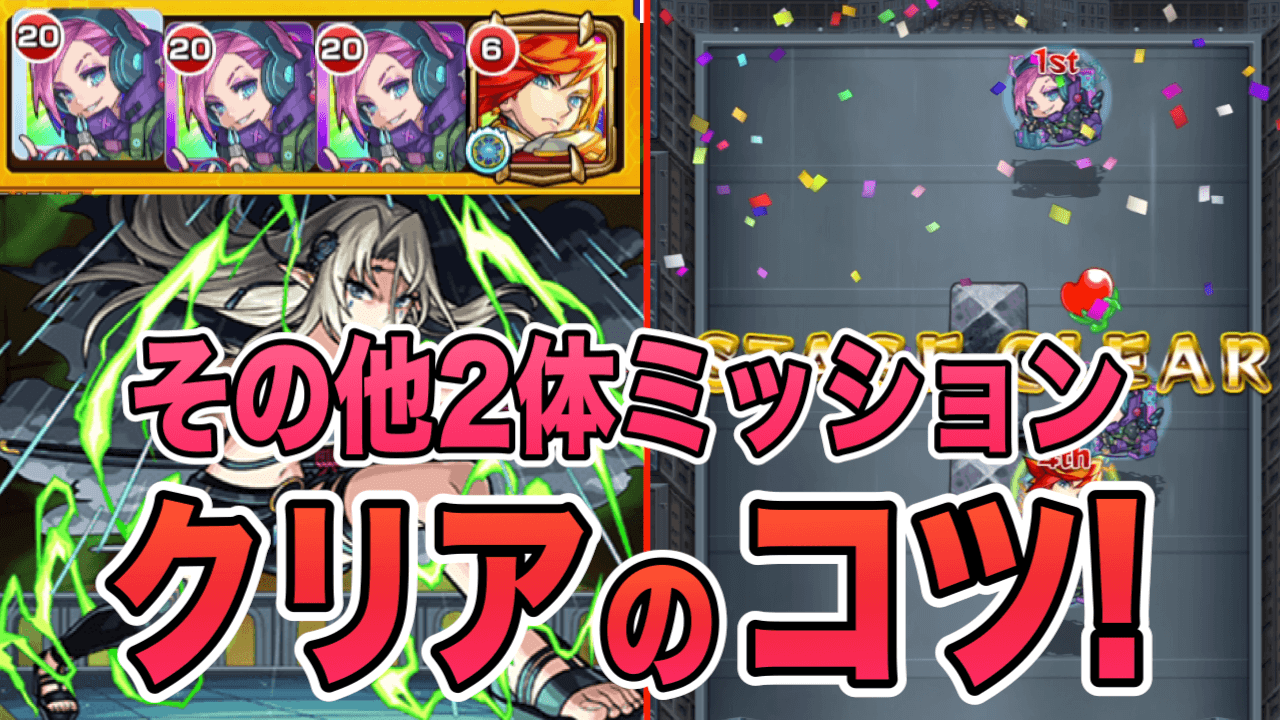 【モンスト】ベアトリクス「その他2体以上でクリアミッション」が楽になるコツはこれだ。