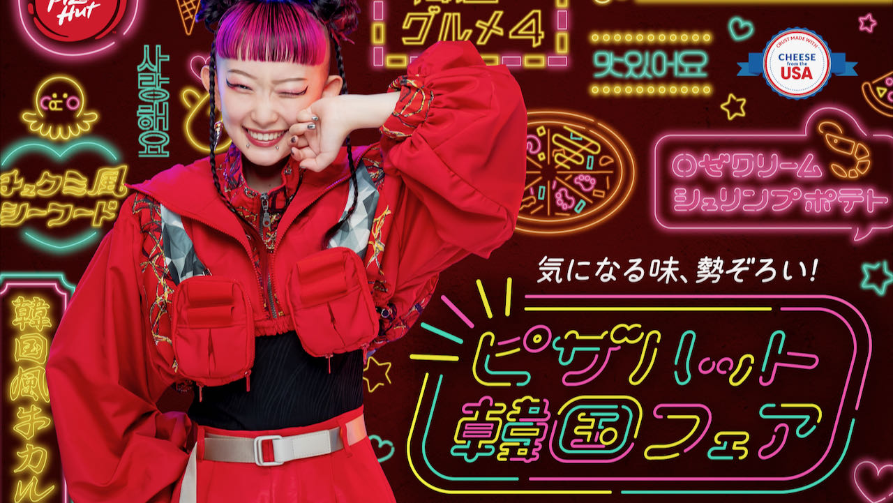【ピザハット】史上最大! オリジナル韓国グルメが全12品集結「韓国フェア」本日始動!