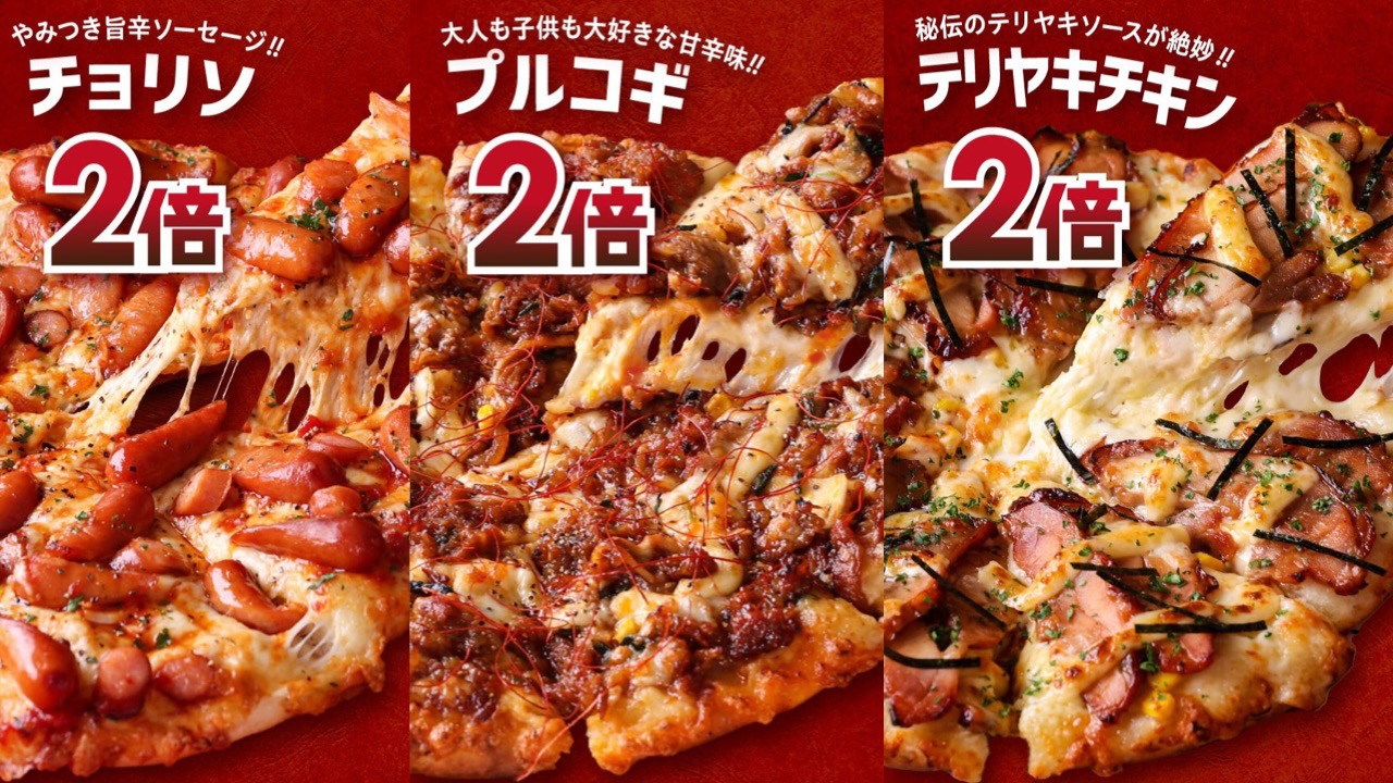 2倍盛!! ガッツリ食べたい日のピザはこれで決まりっ! #ピザーラ
