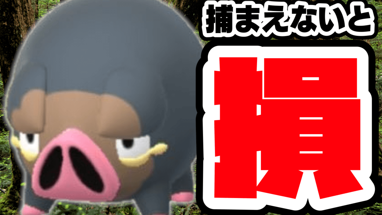 【ポケモンGO】逃すと損ですよ! グルトン大量発生は何がヤバイ?