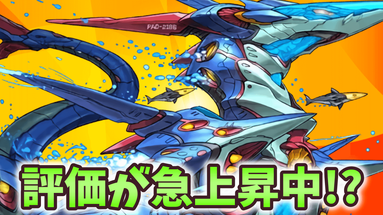 【パズドラ】X-MENコロシアムでサダルメリクの評価が急上昇！