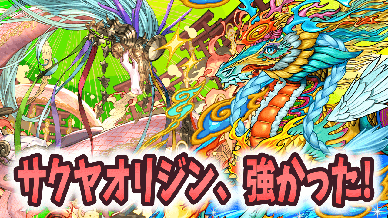 【パズドラ】サクヤ＝オリジンをリーダーにし、11月のお題をあっさりクリアする!?【大塚角満#205】