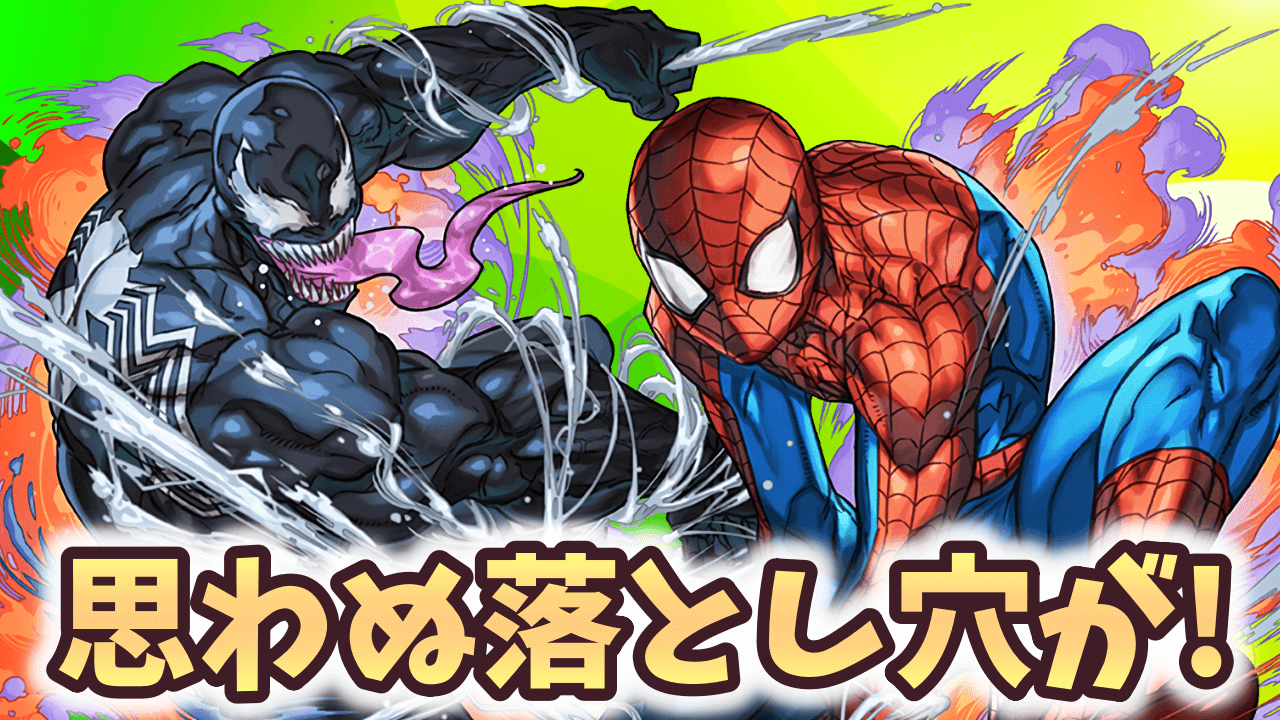 【パズドラ】マーベルコラボの交換は今やらないと絶対に後悔します。