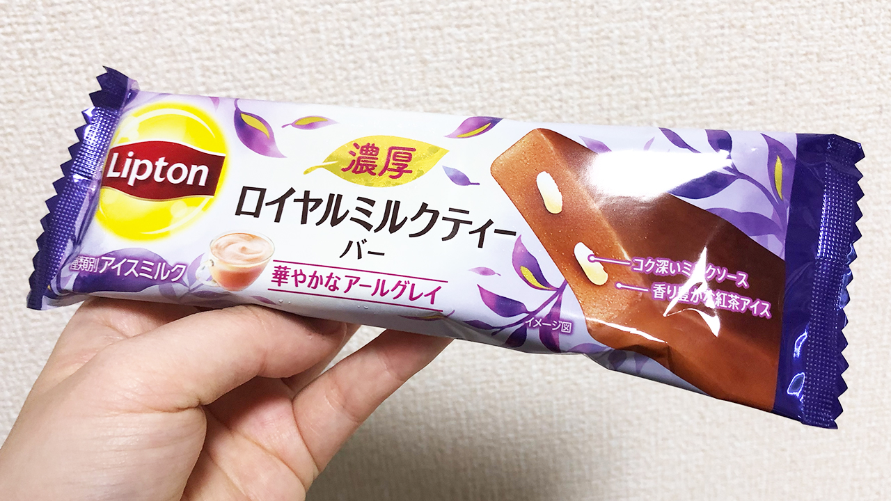 【新作アイス】リプトンの本気を見た。数量限定「リプトン 濃厚ロイヤルミルクティーバー」実食レビュー