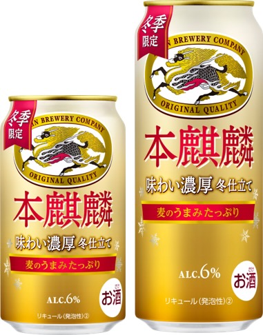 ＫＩＲＩＮ　本麒麟　味わい濃厚冬仕立て