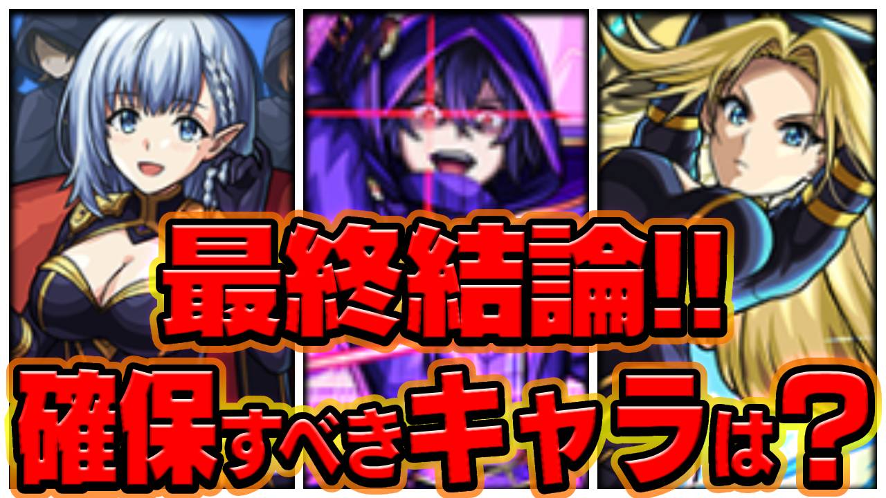 【モンスト】マギアはどっちがおすすめ!?陰実コラボで確保すべきキャラは?【質問コーナー】