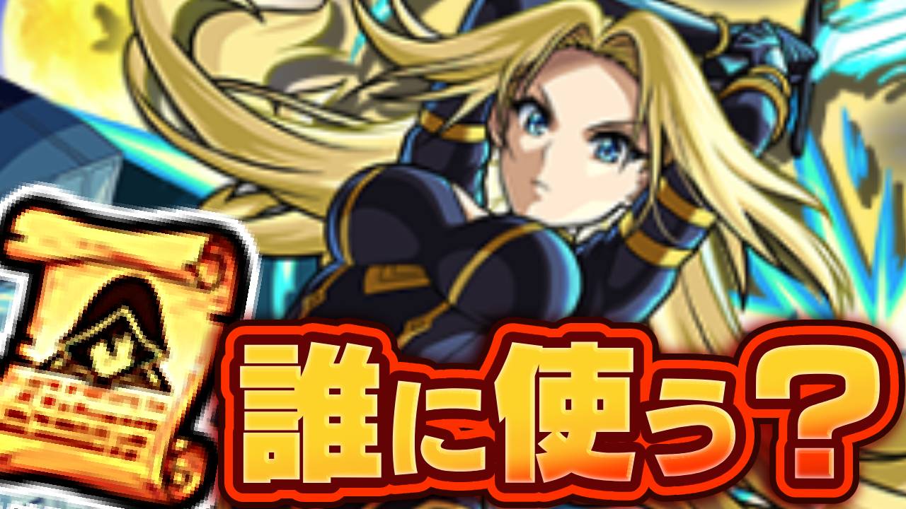 【モンスト】コラボ英雄の書(陰の書)おすすめ使用キャラランキング!【陰の実力者になりたくて！】
