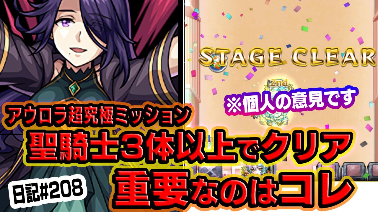 【モンスト】いにしえのアイツがマジで強かった!超究極アウロラミッション攻略のカギは結局“コレ”かも!