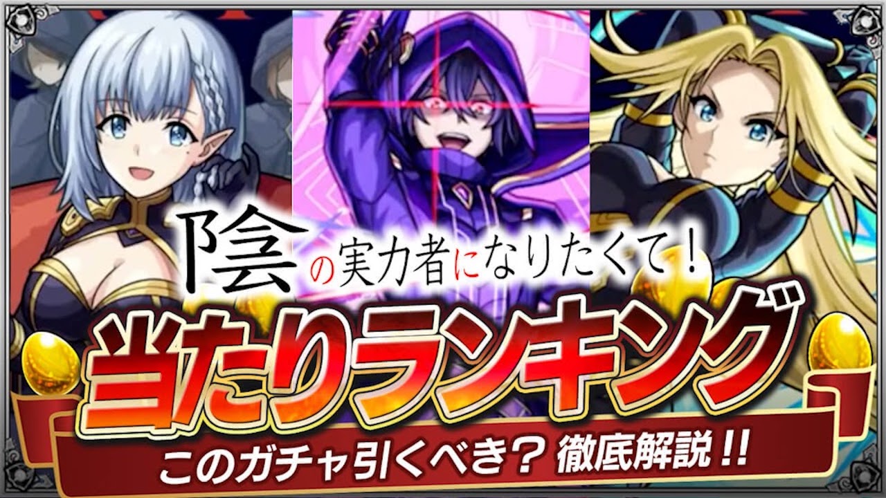 【モンスト】本当に引かなくて大丈夫？陰実コラボ大当たりキャラはコイツです【陰の実力者になりたくて！】