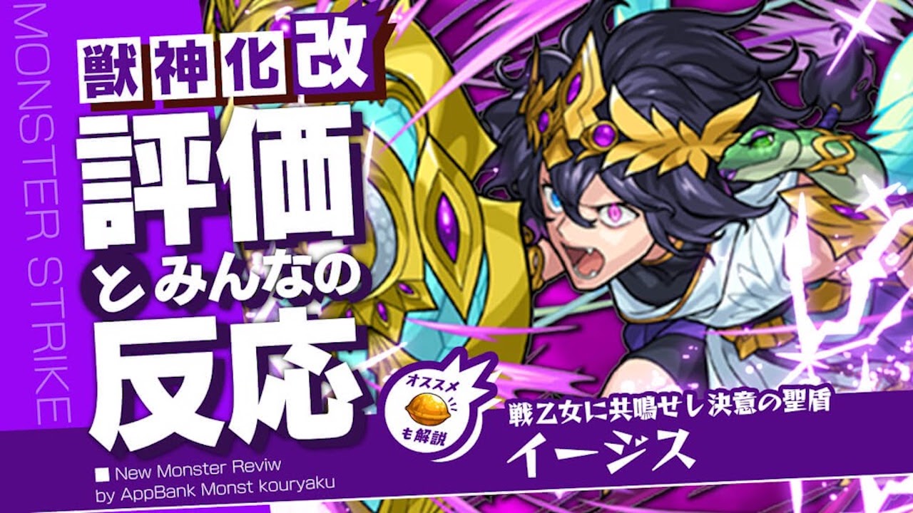 【モンスト】完全無欠のイージス獣神化改。マジでこんなに強くていいの!?