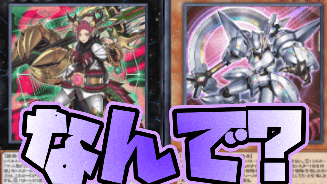 【遊戯王MD】なぜ? 斬機ダイアが制限に。ピュアリィはどうなった? 今回の禁止制限を考察【リミットレギュレーション】