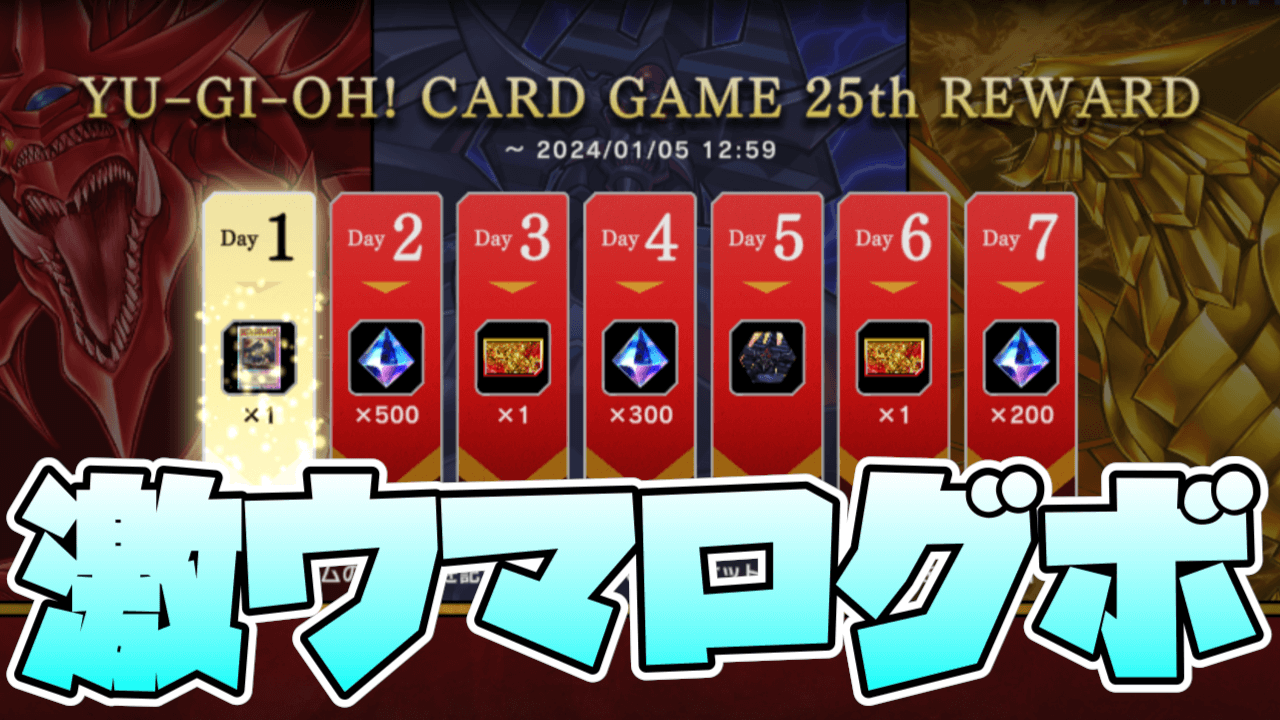 【遊戯王マスターデュエル】オベリスク無料配布!? 25周年キャンペーンが激ウマ