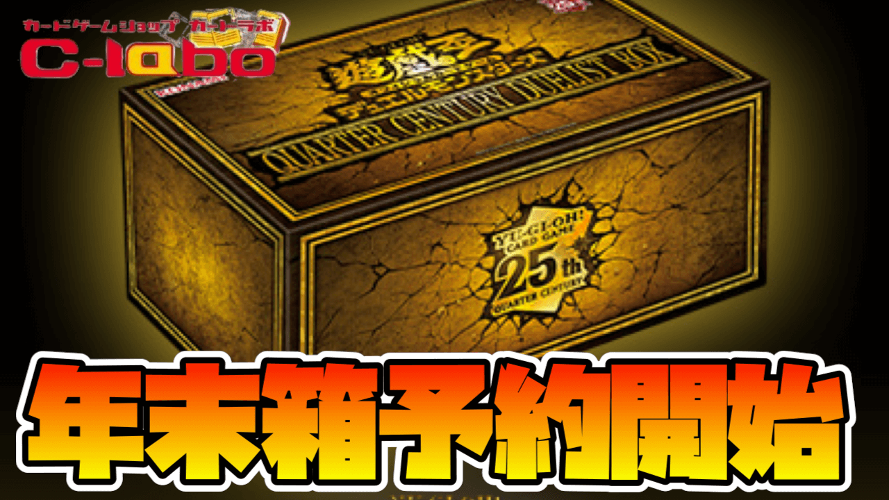 quarter century duelist box 遊戯王 8箱 年末箱遊戯王 - 遊戯王