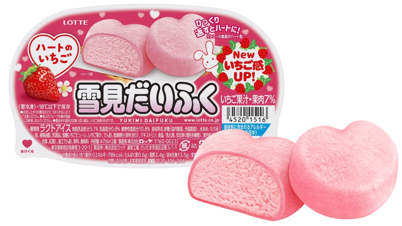 かわいいっ! ピンクハートの雪見だいふく12/11発売!!