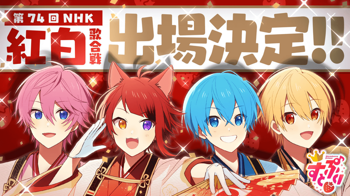 【重大発表】すとぷり、第74回NHK紅白歌合戦初出場決定！各メンバーからのコメント有り