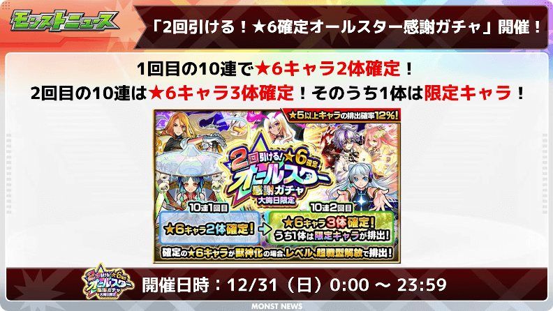 162回引ける!★6確定オールスター感謝ガチャ