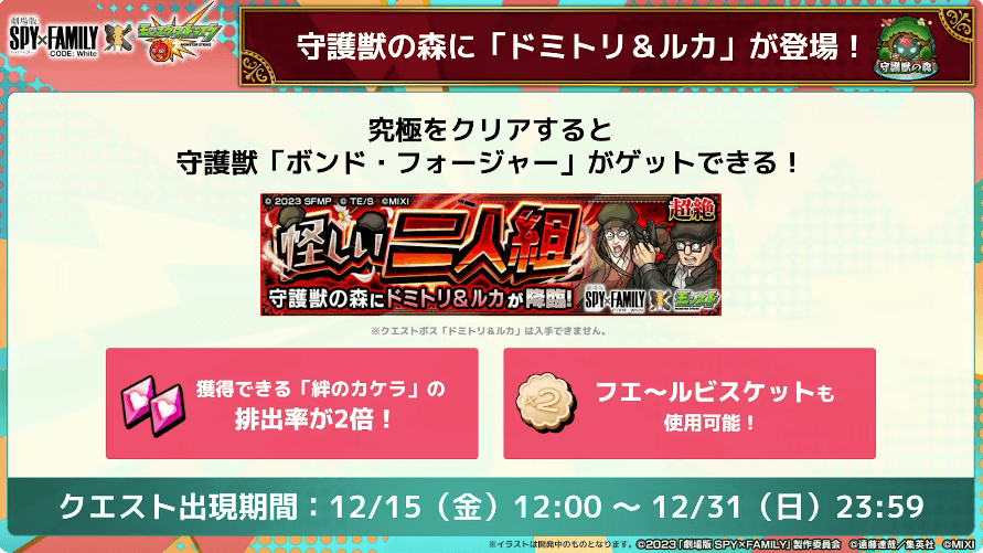 １６守護獣の森に「ドミトリ＆ルカ」が登場